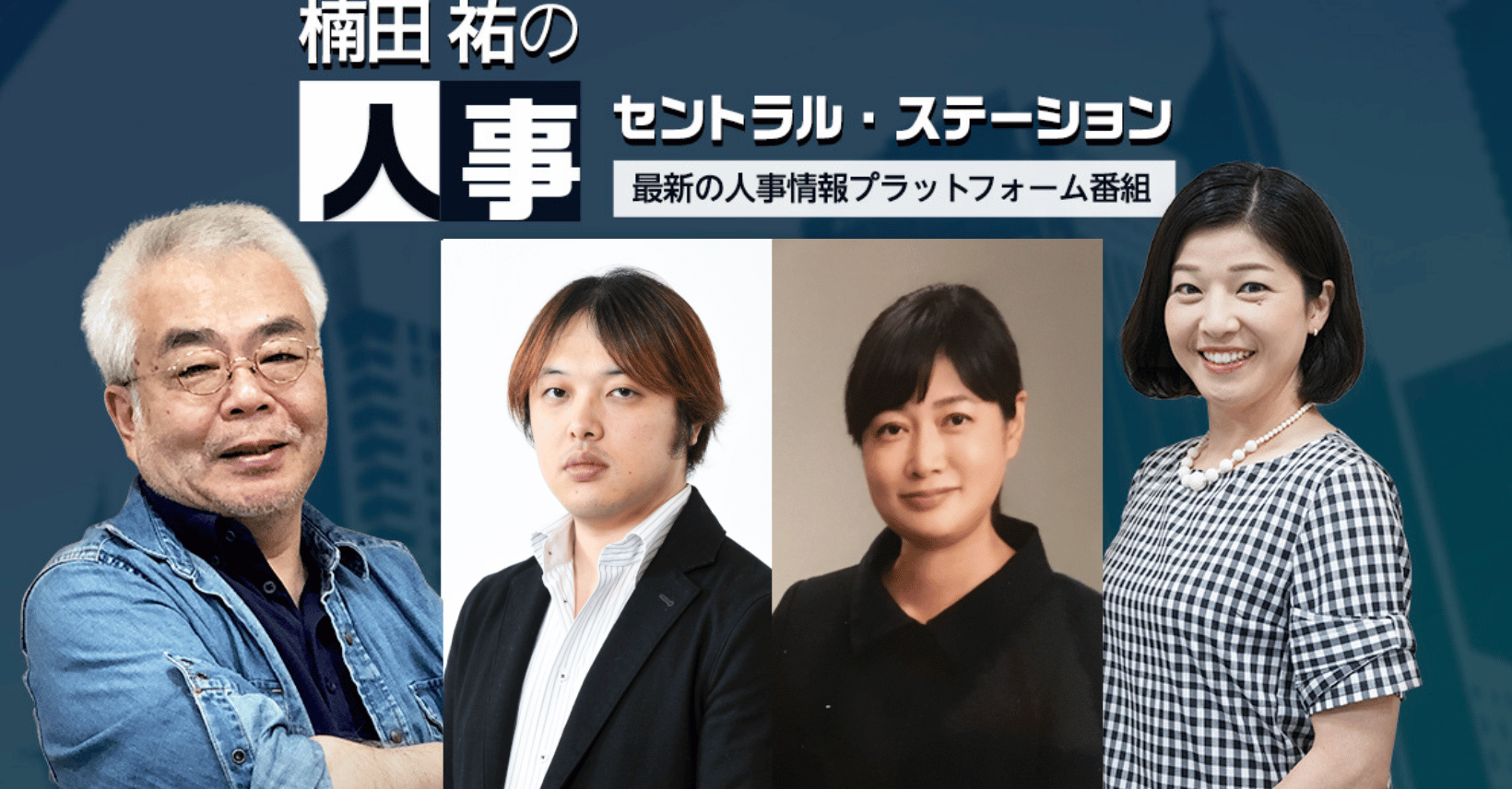 vol.97 世界遺産・高野山から学ぶ、リベラルアーツ（文化財×人材育成） - 人事セントラル・ステーション